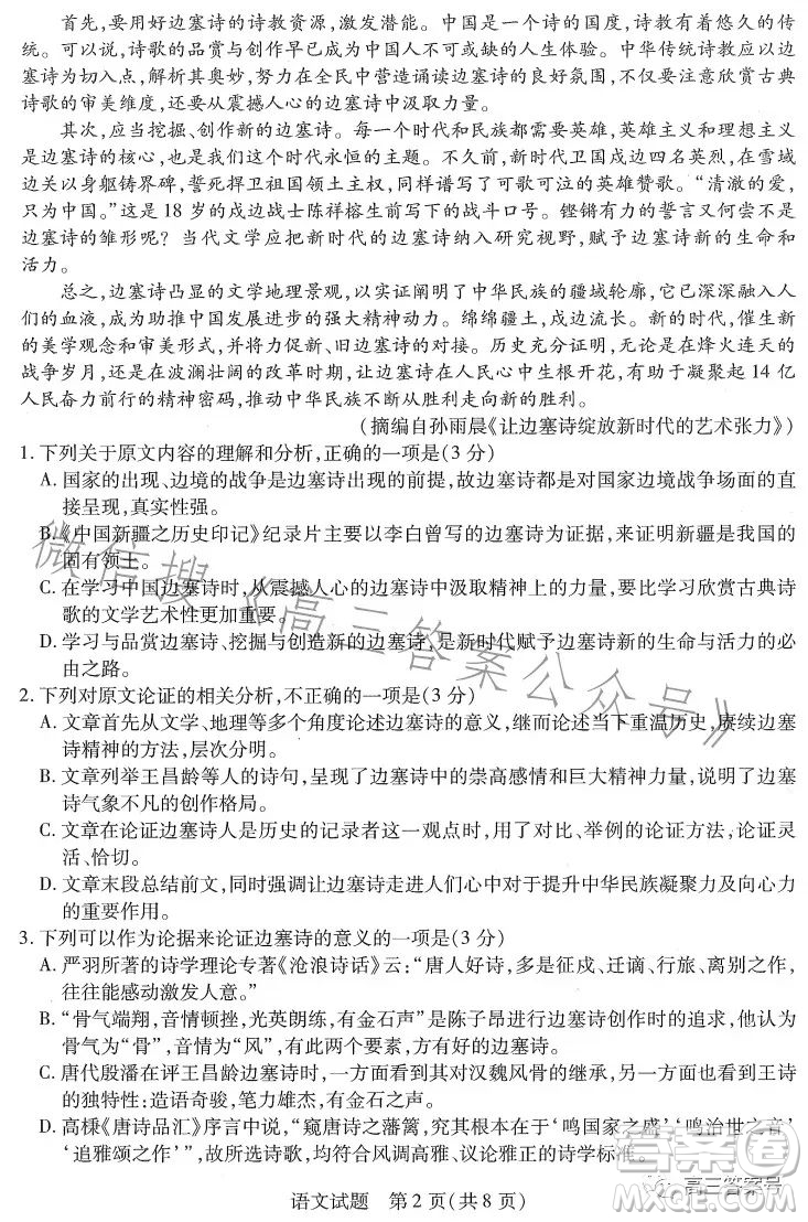 河南2022-2023學(xué)年高三年級(jí)上學(xué)期期中考試語(yǔ)文試卷答案