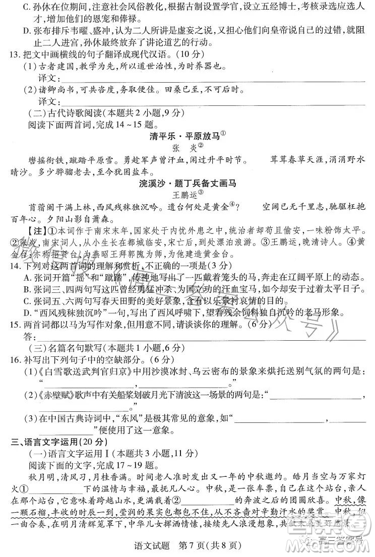 河南2022-2023學(xué)年高三年級(jí)上學(xué)期期中考試語(yǔ)文試卷答案