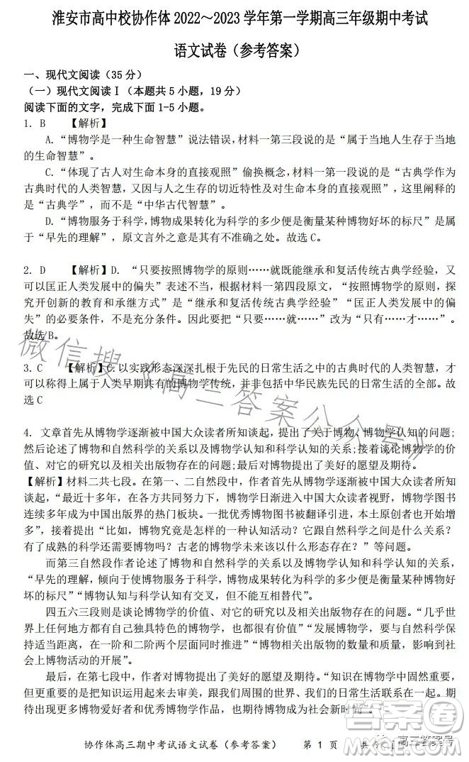 2023淮安市協(xié)作體高三期中考試語文試卷答案