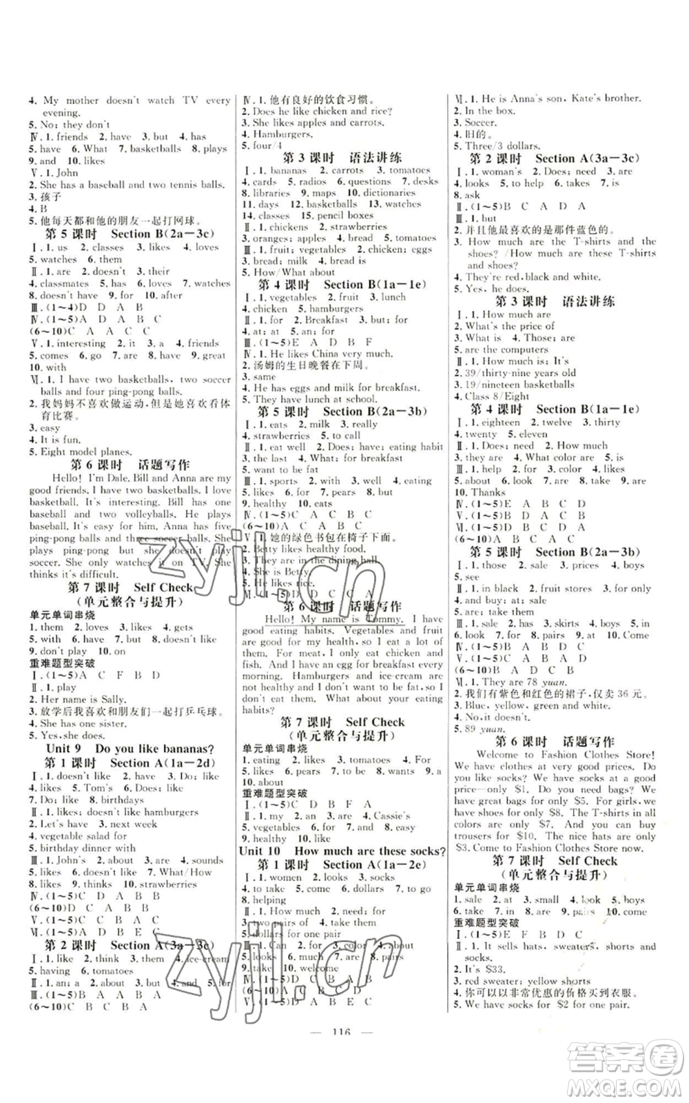 延邊大學(xué)出版社2022細(xì)解巧練五四學(xué)制六年級(jí)上冊(cè)英語(yǔ)魯教版參考答案