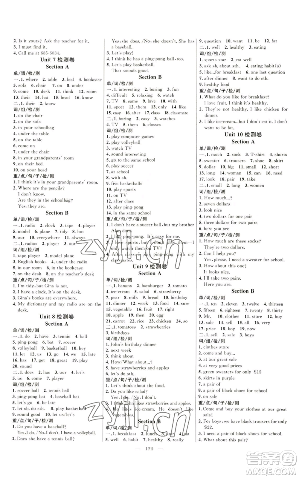 延邊大學(xué)出版社2022細(xì)解巧練五四學(xué)制六年級(jí)上冊(cè)英語(yǔ)魯教版參考答案