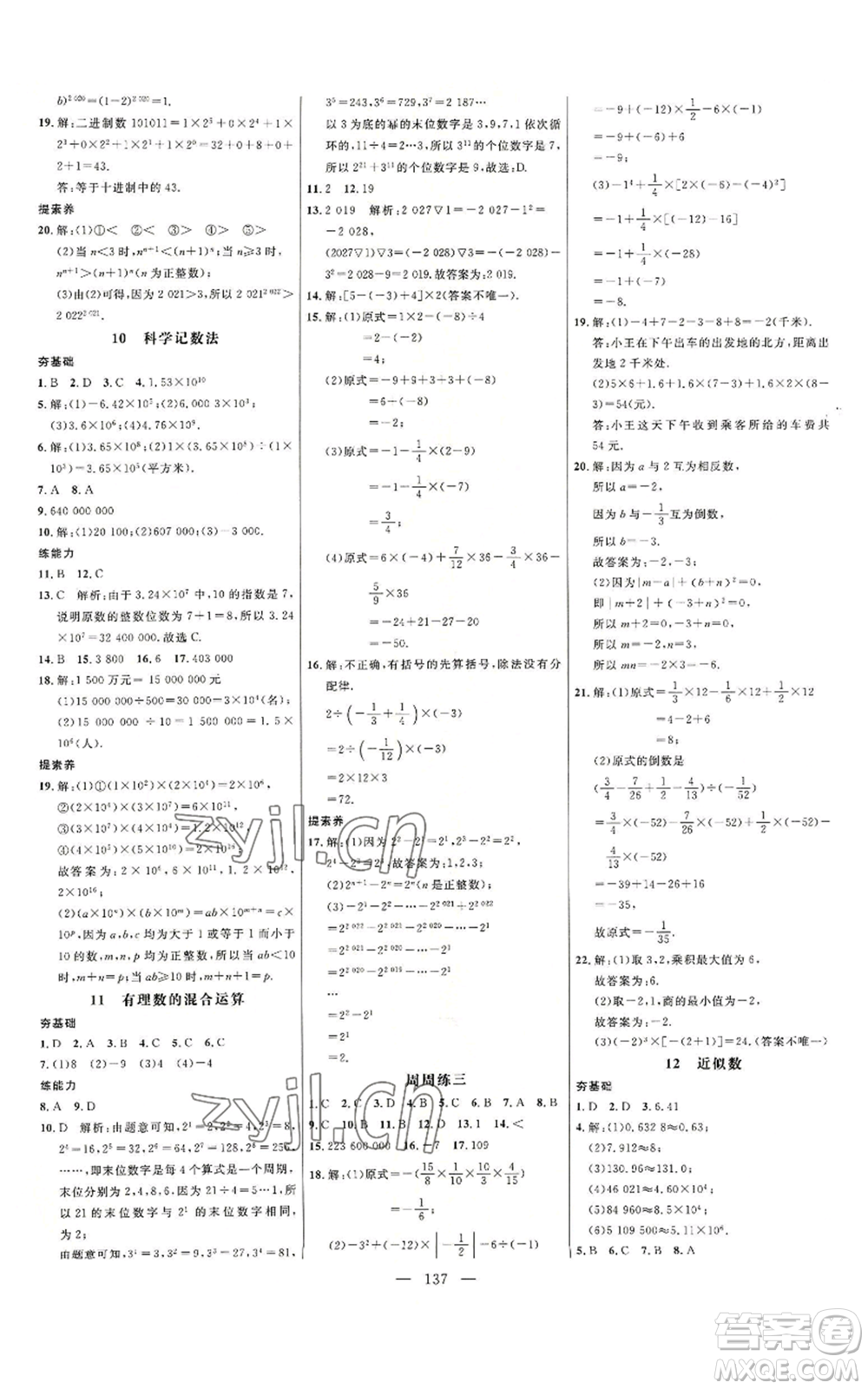 延邊大學(xué)出版社2022細(xì)解巧練五四學(xué)制六年級(jí)上冊(cè)數(shù)學(xué)魯教版參考答案