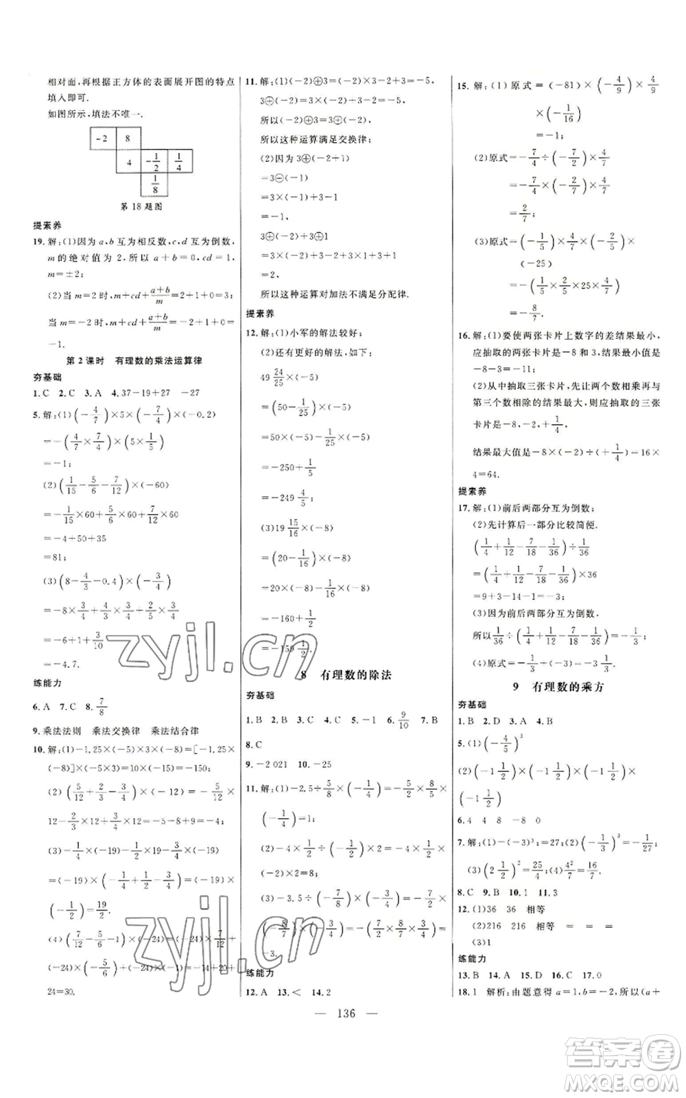 延邊大學(xué)出版社2022細(xì)解巧練五四學(xué)制六年級(jí)上冊(cè)數(shù)學(xué)魯教版參考答案