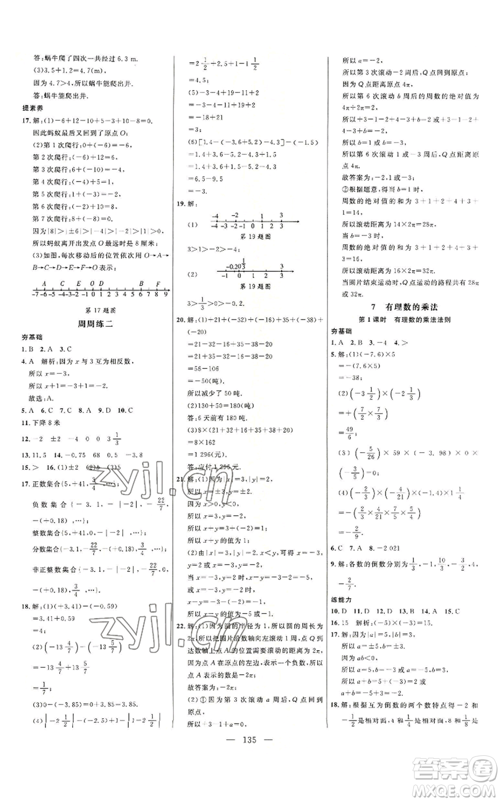 延邊大學(xué)出版社2022細(xì)解巧練五四學(xué)制六年級(jí)上冊(cè)數(shù)學(xué)魯教版參考答案