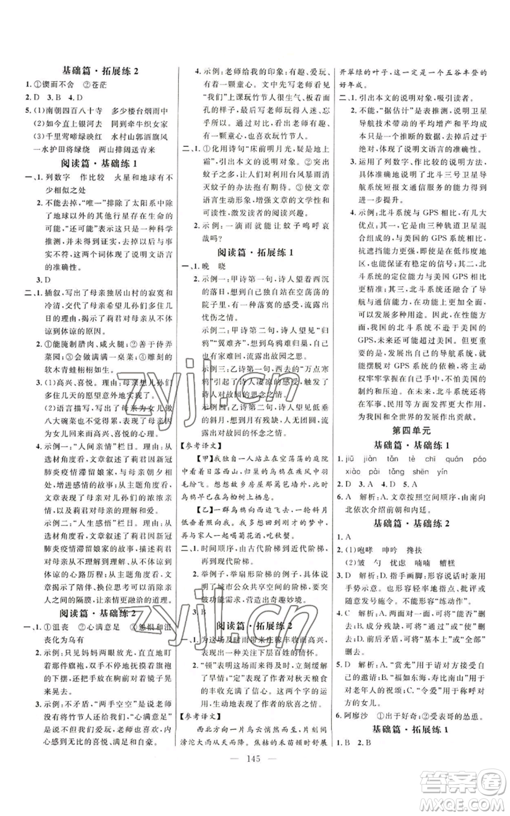 延邊大學(xué)出版社2022細(xì)解巧練五四學(xué)制六年級上冊語文人教版參考答案