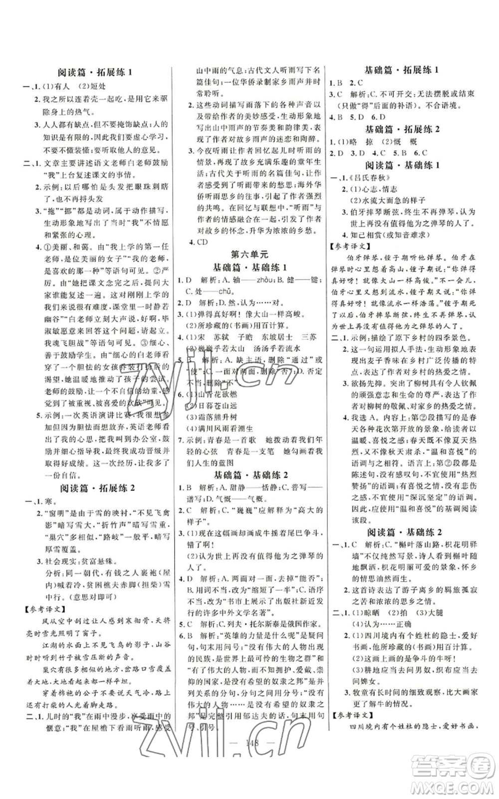 延邊大學(xué)出版社2022細(xì)解巧練五四學(xué)制六年級上冊語文人教版參考答案