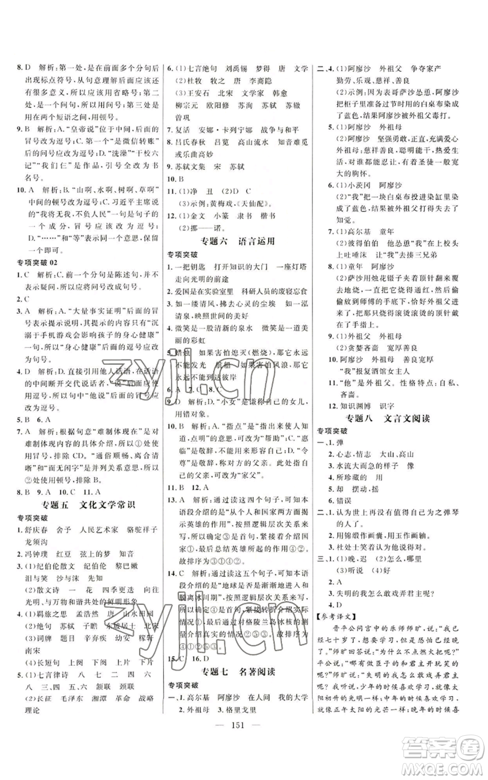 延邊大學(xué)出版社2022細(xì)解巧練五四學(xué)制六年級上冊語文人教版參考答案