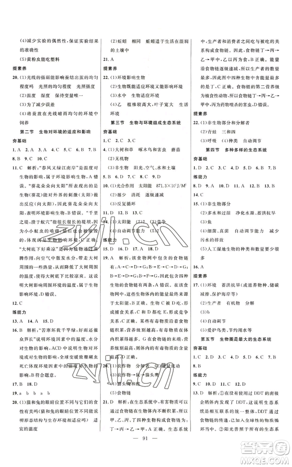 延邊大學(xué)出版社2022細解巧練五四學(xué)制六年級上冊生物魯科版參考答案