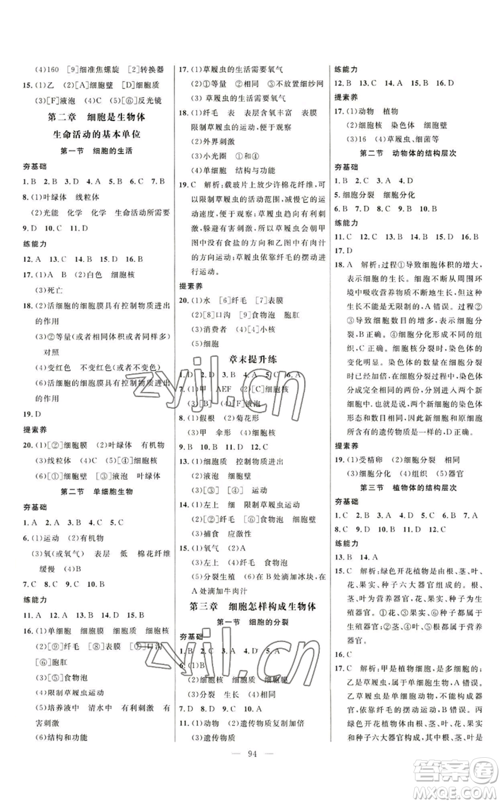 延邊大學(xué)出版社2022細解巧練五四學(xué)制六年級上冊生物魯科版參考答案