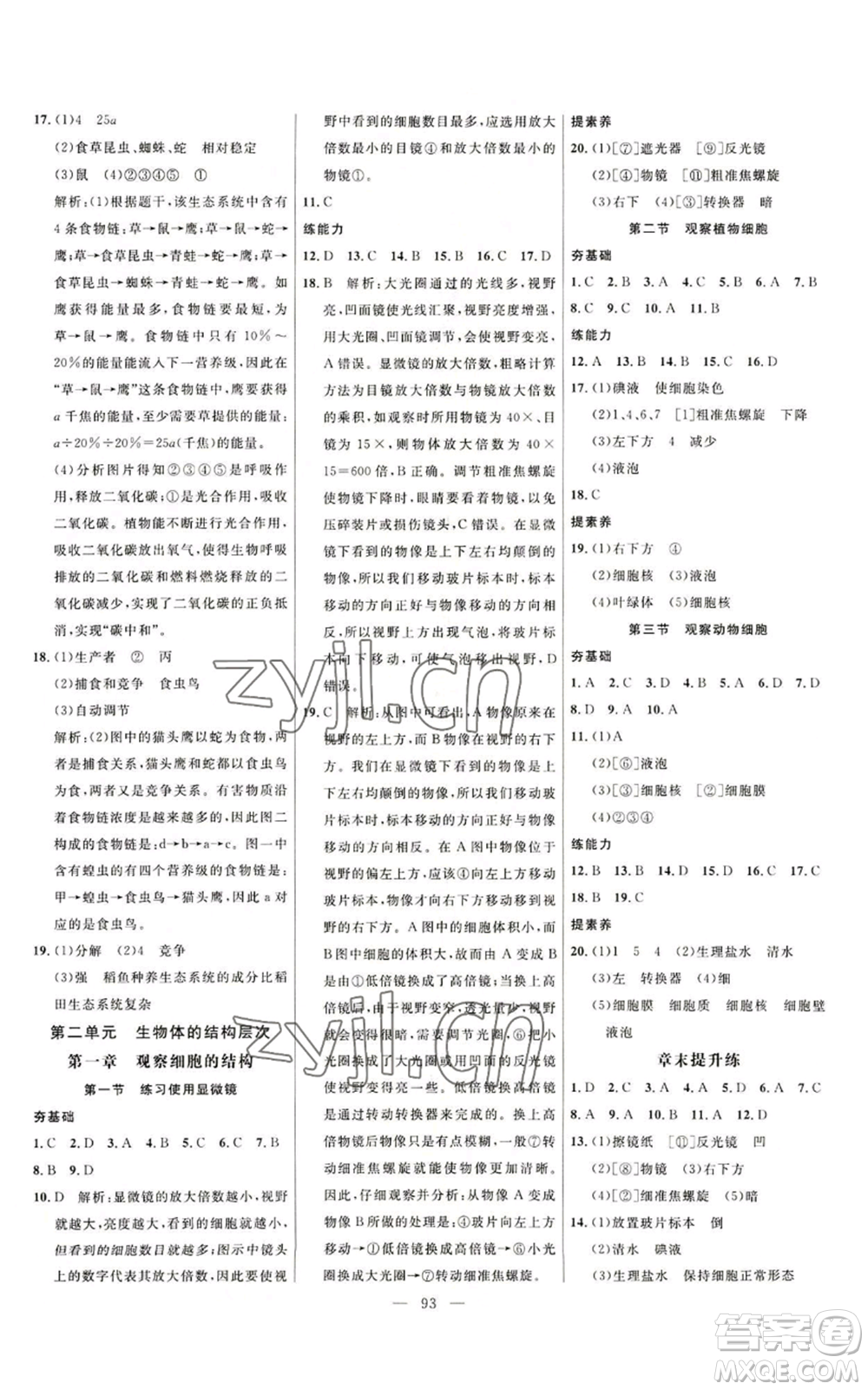 延邊大學(xué)出版社2022細解巧練五四學(xué)制六年級上冊生物魯科版參考答案