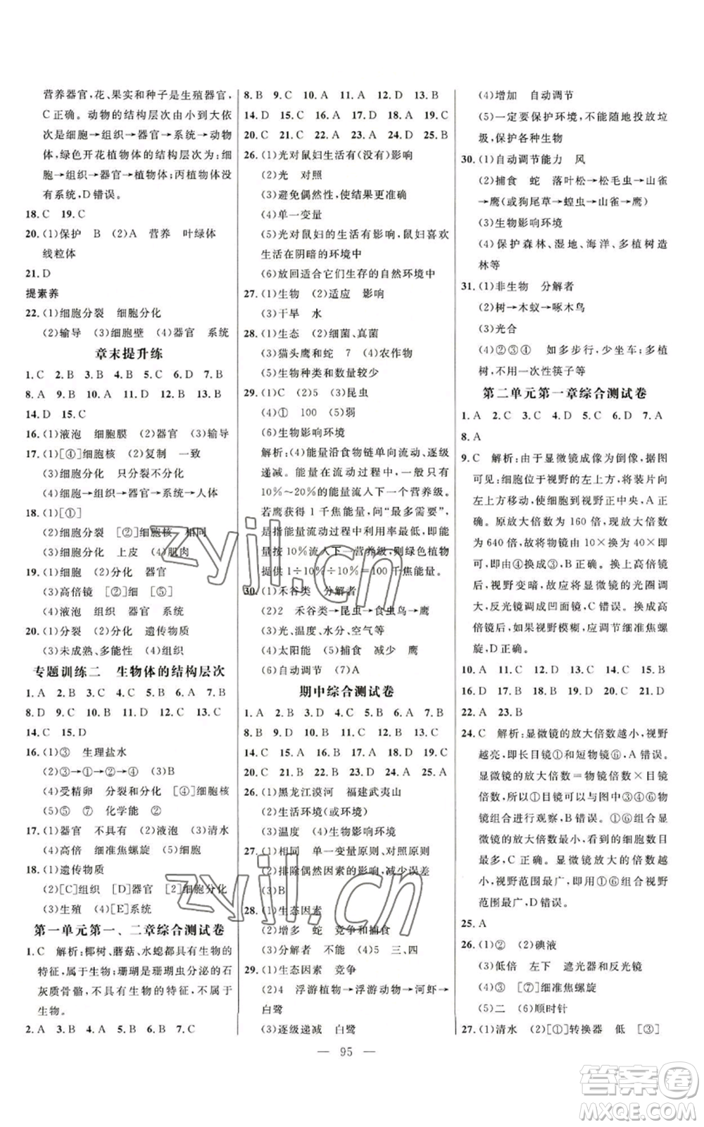 延邊大學(xué)出版社2022細解巧練五四學(xué)制六年級上冊生物魯科版參考答案