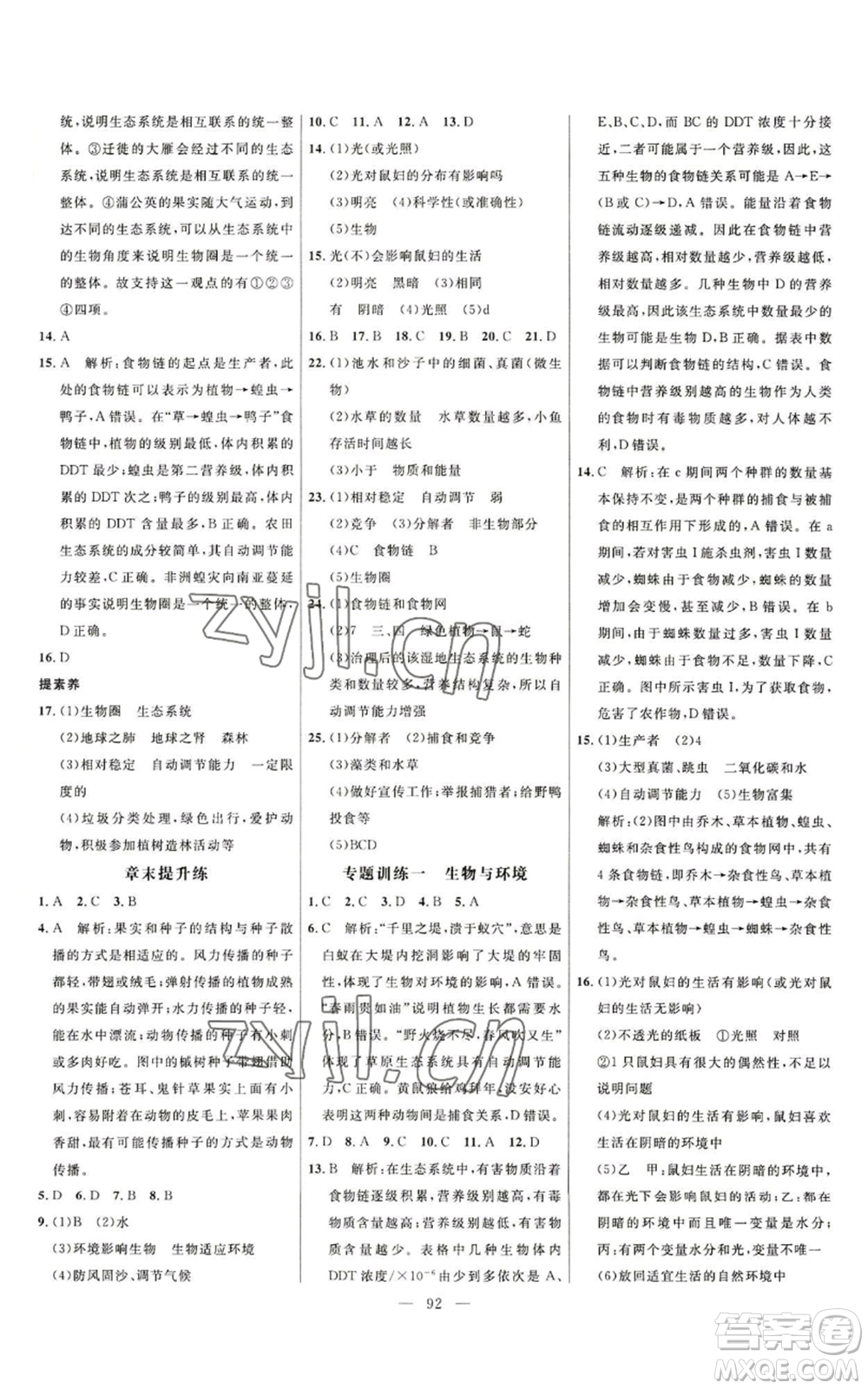 延邊大學(xué)出版社2022細解巧練五四學(xué)制六年級上冊生物魯科版參考答案