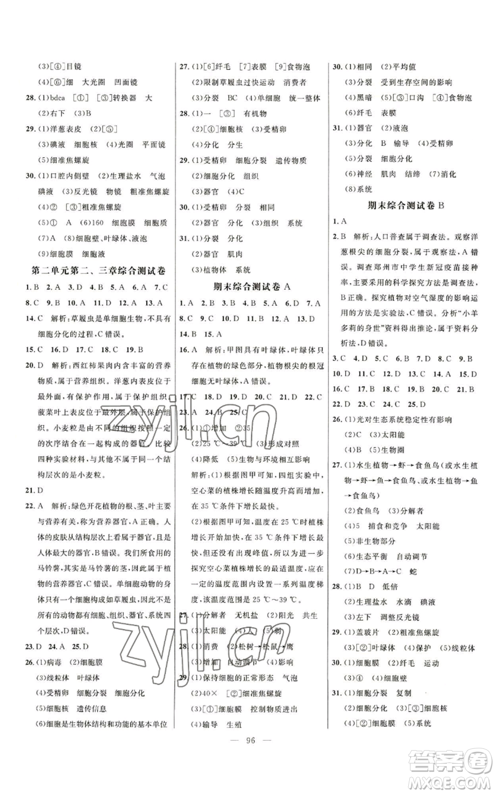 延邊大學(xué)出版社2022細解巧練五四學(xué)制六年級上冊生物魯科版參考答案