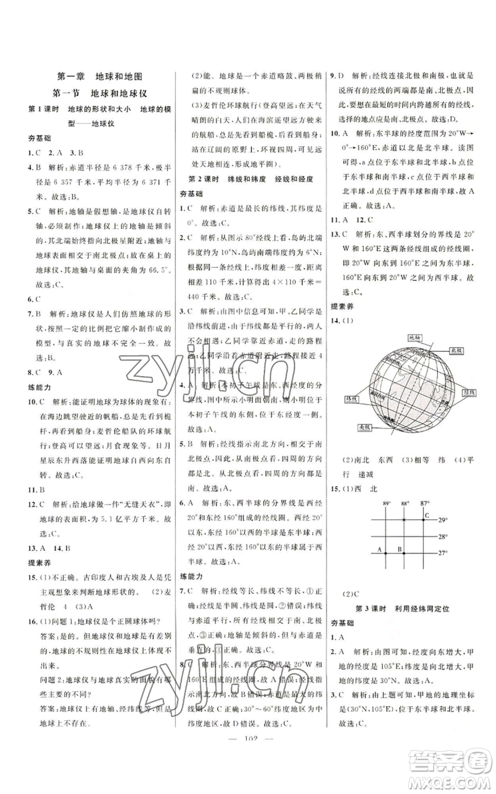 延邊大學(xué)出版社2022細(xì)解巧練五四學(xué)制六年級(jí)上冊(cè)地理魯教版參考答案