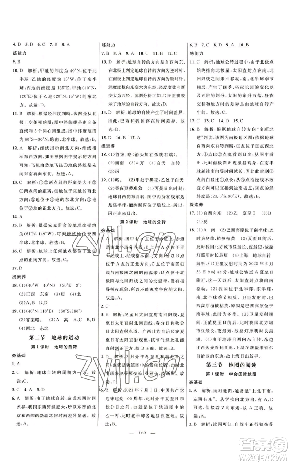 延邊大學(xué)出版社2022細(xì)解巧練五四學(xué)制六年級(jí)上冊(cè)地理魯教版參考答案