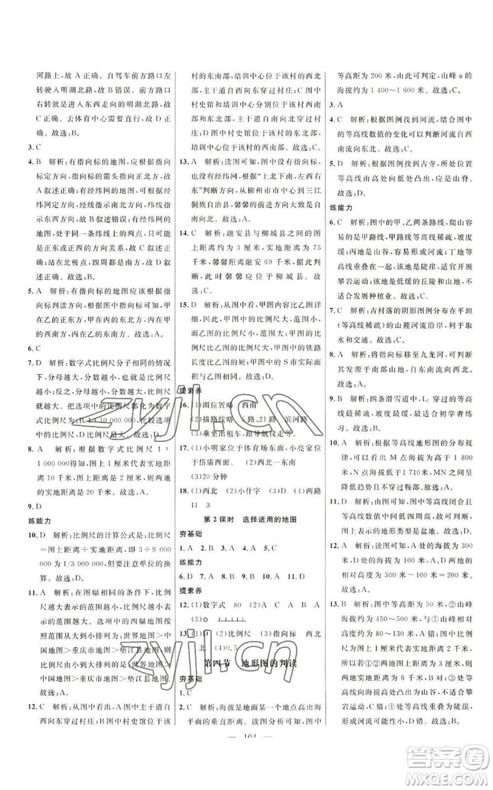 延邊大學(xué)出版社2022細(xì)解巧練五四學(xué)制六年級(jí)上冊(cè)地理魯教版參考答案