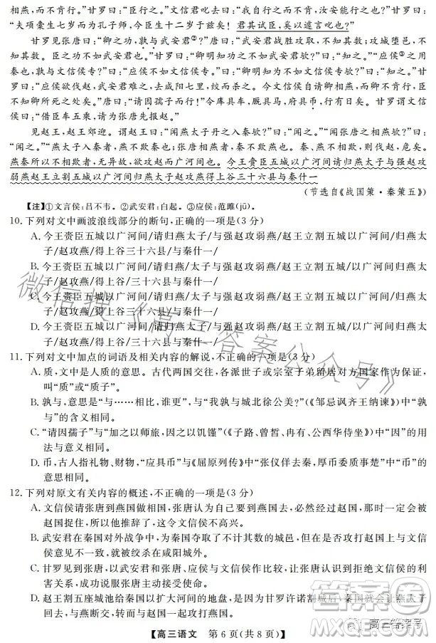 2022-2023學(xué)年金科大聯(lián)考高三11月質(zhì)量檢測語文試卷答案