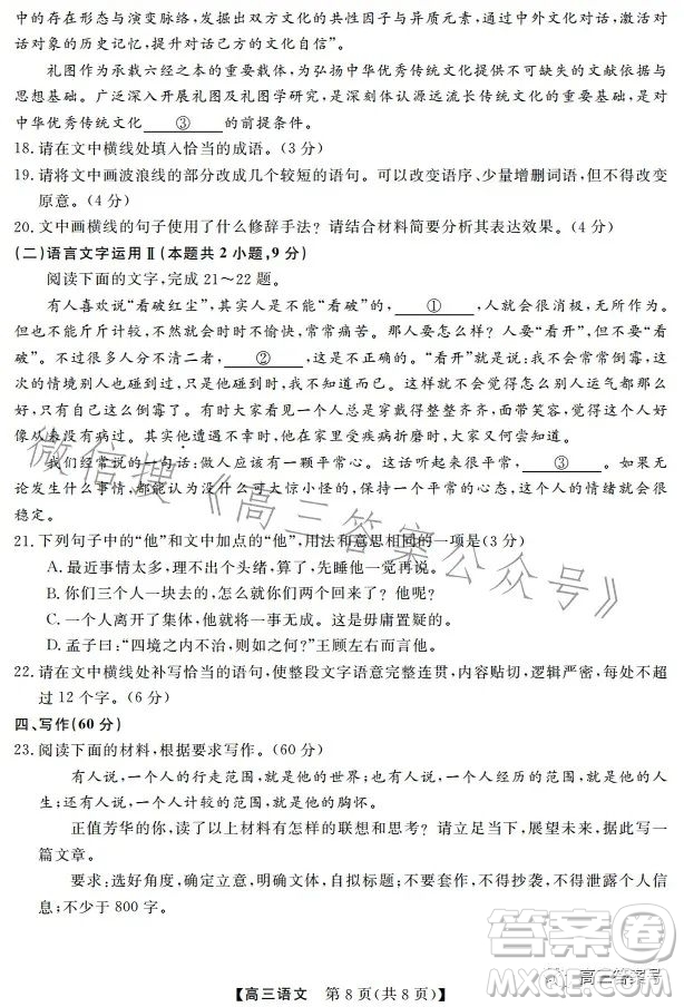 2022-2023學(xué)年金科大聯(lián)考高三11月質(zhì)量檢測語文試卷答案