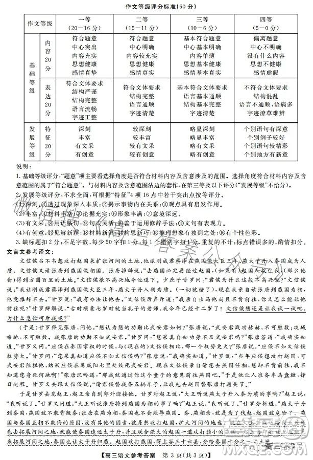 2022-2023學(xué)年金科大聯(lián)考高三11月質(zhì)量檢測語文試卷答案