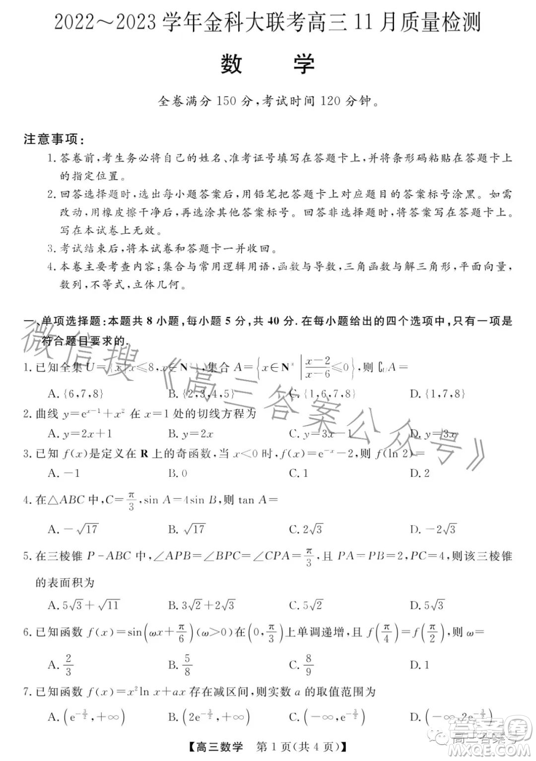 2022-2023學(xué)年金科大聯(lián)考高三11月質(zhì)量檢測數(shù)學(xué)試卷答案