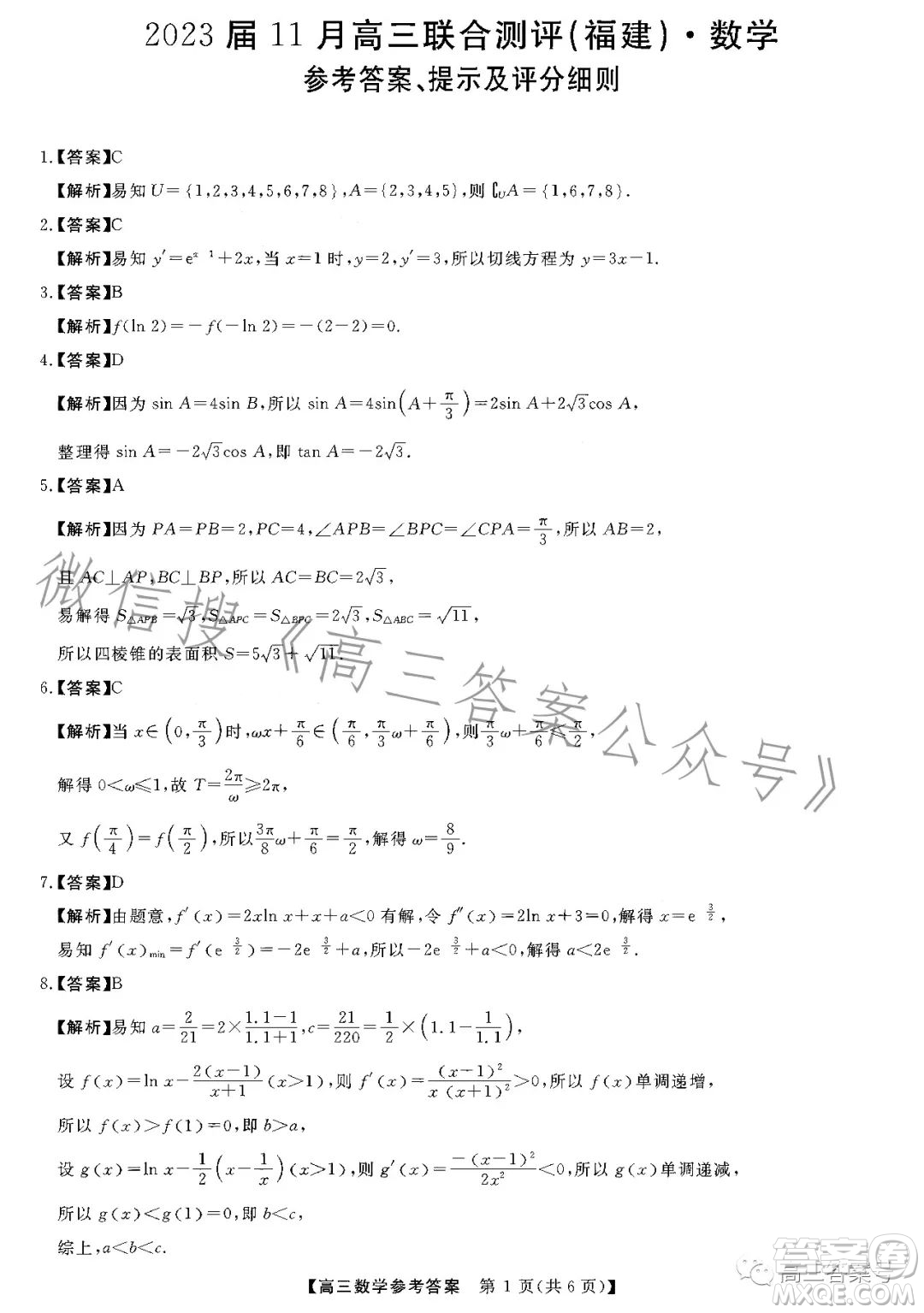 2022-2023學(xué)年金科大聯(lián)考高三11月質(zhì)量檢測數(shù)學(xué)試卷答案