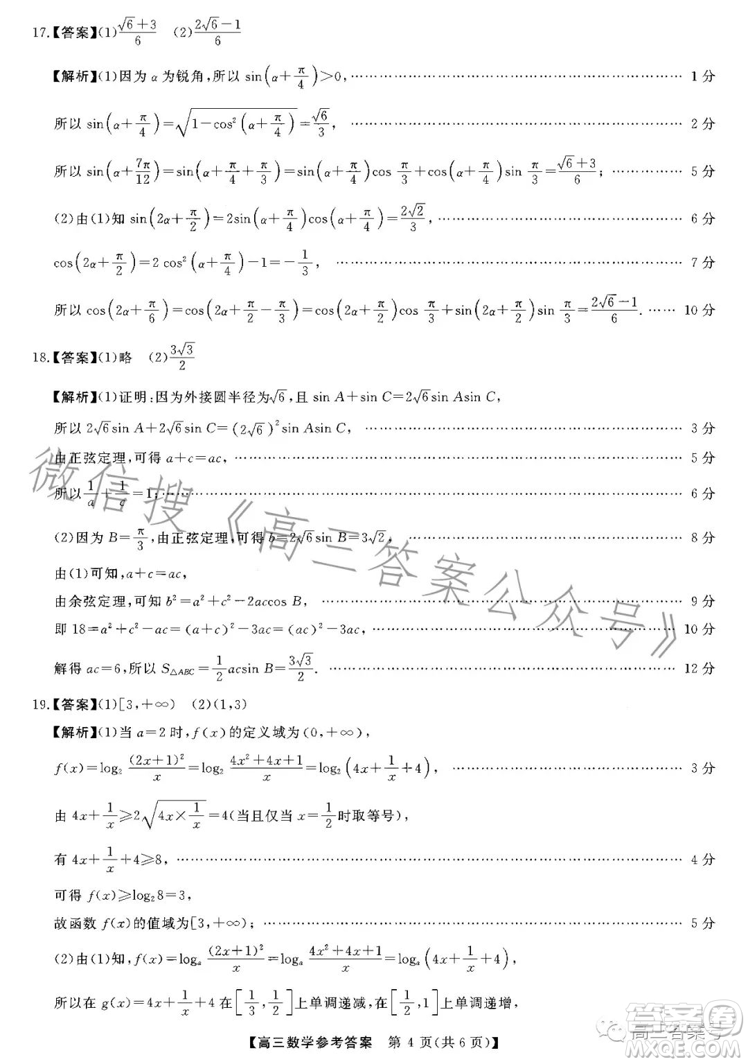 2022-2023學(xué)年金科大聯(lián)考高三11月質(zhì)量檢測數(shù)學(xué)試卷答案