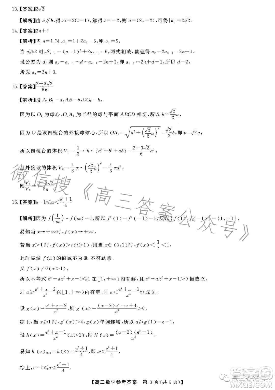 2022-2023學(xué)年金科大聯(lián)考高三11月質(zhì)量檢測數(shù)學(xué)試卷答案