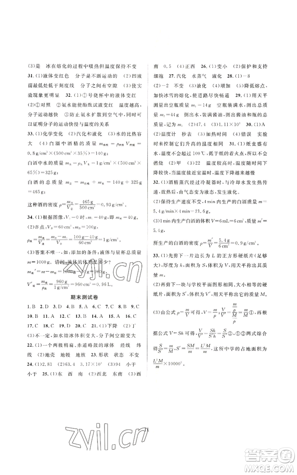 浙江教育出版社2022全優(yōu)新同步七年級(jí)上冊(cè)科學(xué)浙教版A本參考答案