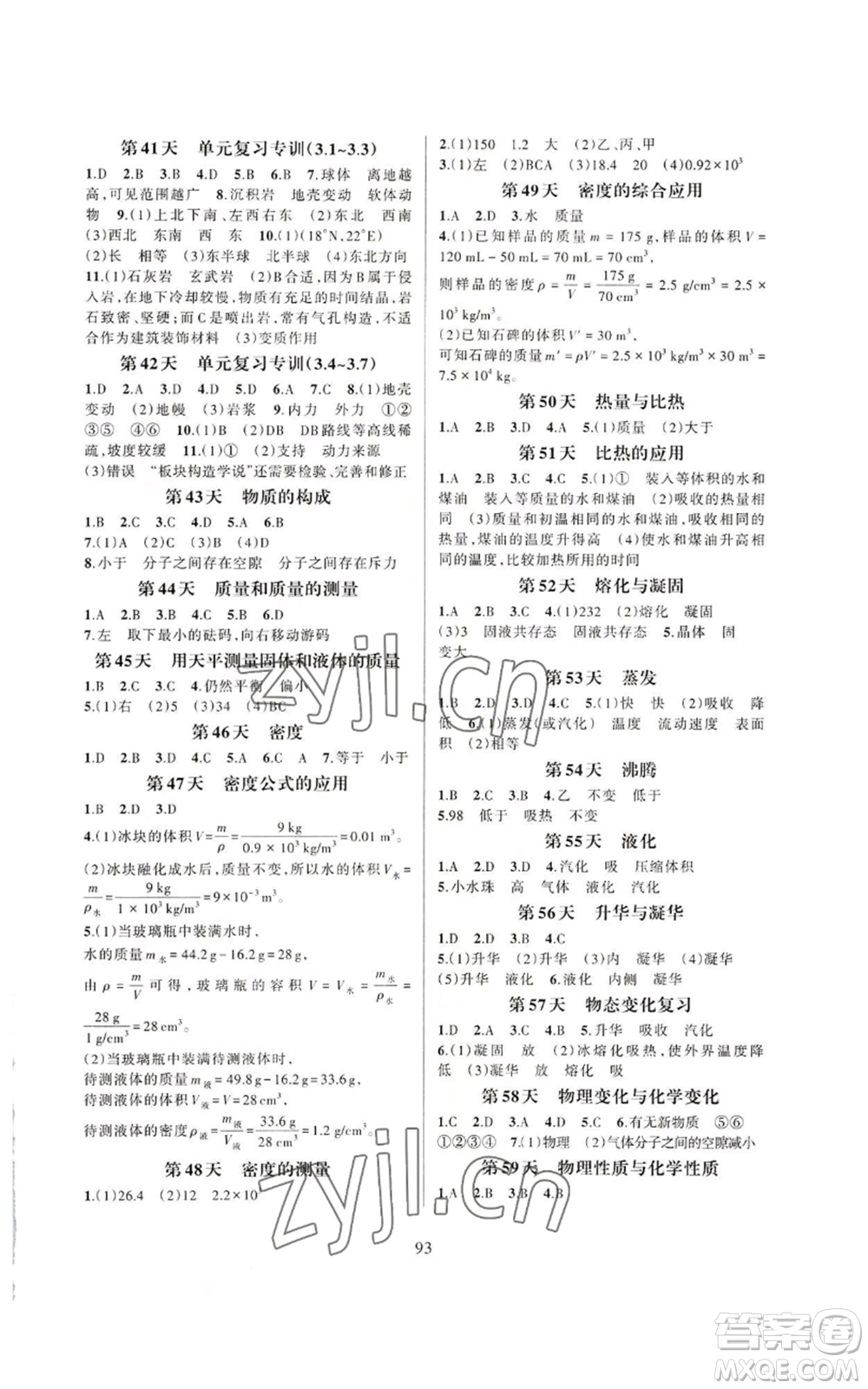 浙江教育出版社2022全優(yōu)新同步七年級(jí)上冊(cè)科學(xué)浙教版A本參考答案