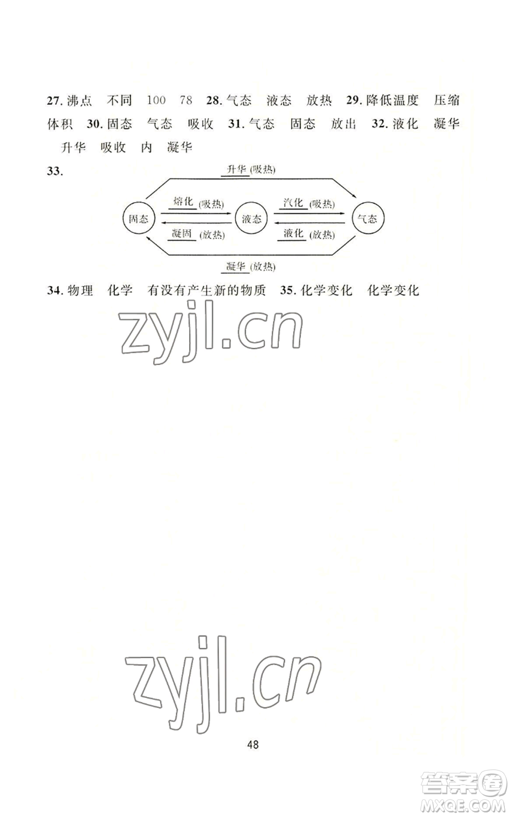 浙江教育出版社2022全優(yōu)新同步七年級(jí)上冊(cè)科學(xué)浙教版A本參考答案