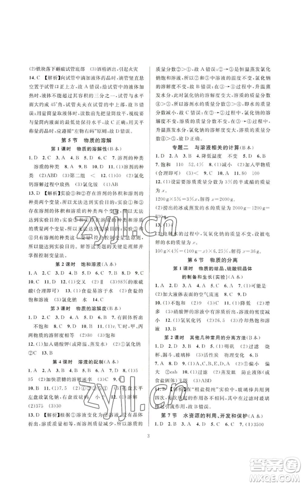 浙江教育出版社2022全優(yōu)新同步八年級上冊科學浙教版A本參考答案