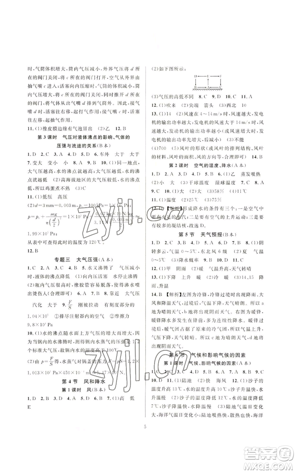 浙江教育出版社2022全優(yōu)新同步八年級上冊科學浙教版A本參考答案