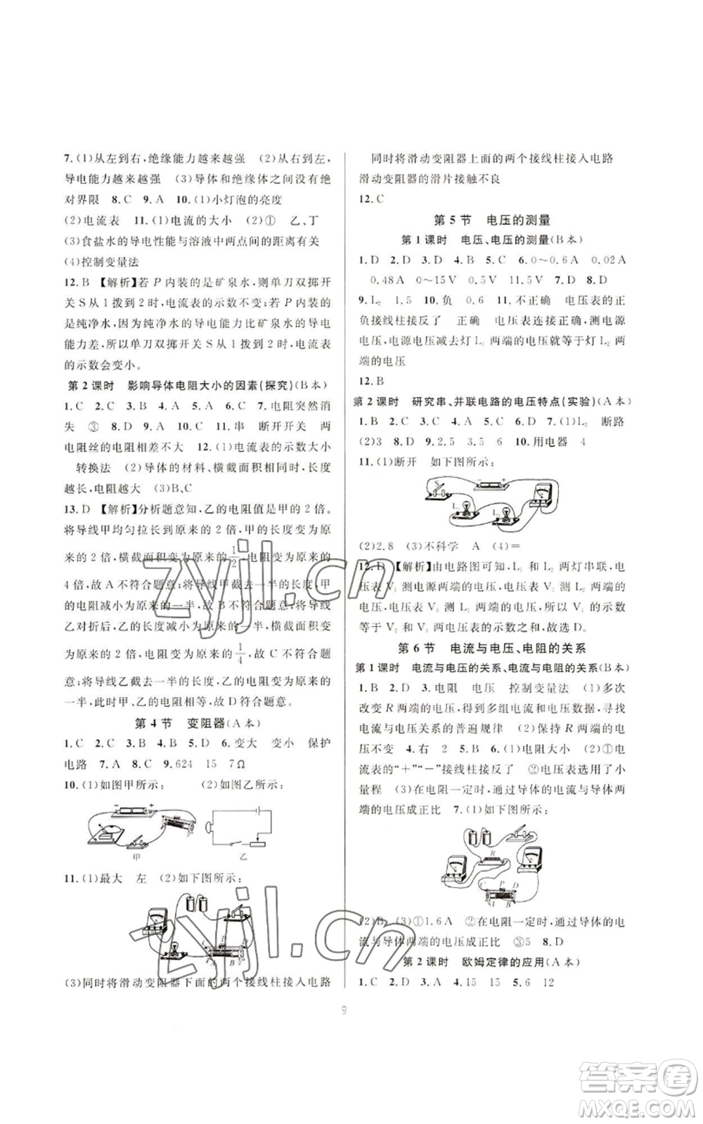 浙江教育出版社2022全優(yōu)新同步八年級上冊科學浙教版A本參考答案