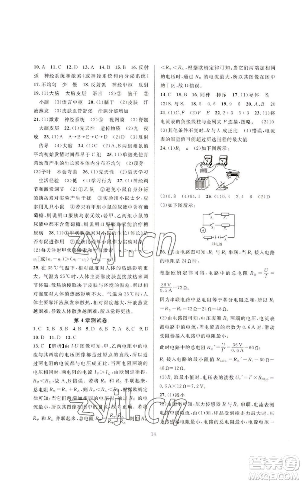 浙江教育出版社2022全優(yōu)新同步八年級上冊科學浙教版A本參考答案