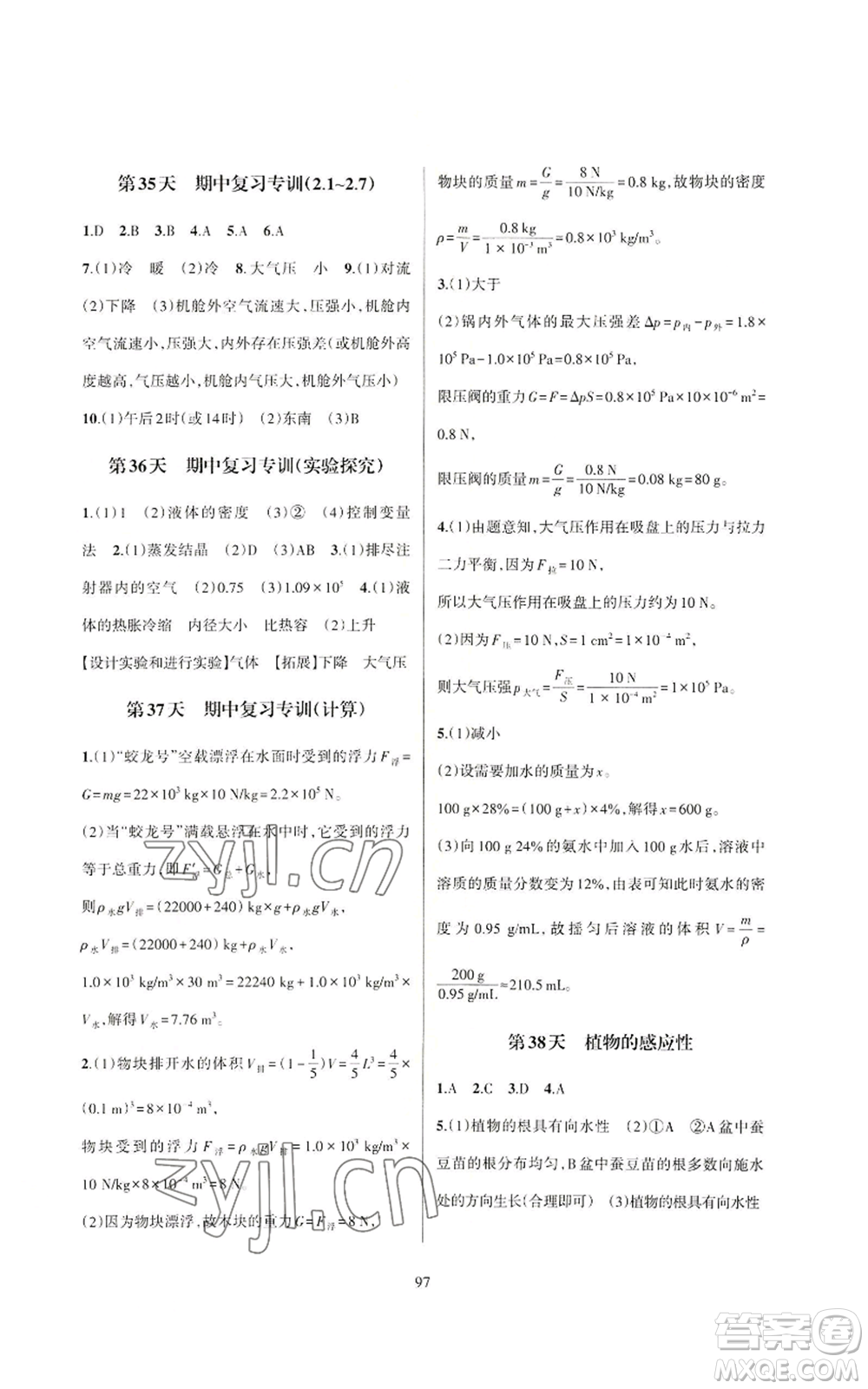 浙江教育出版社2022全優(yōu)新同步八年級上冊科學浙教版A本參考答案