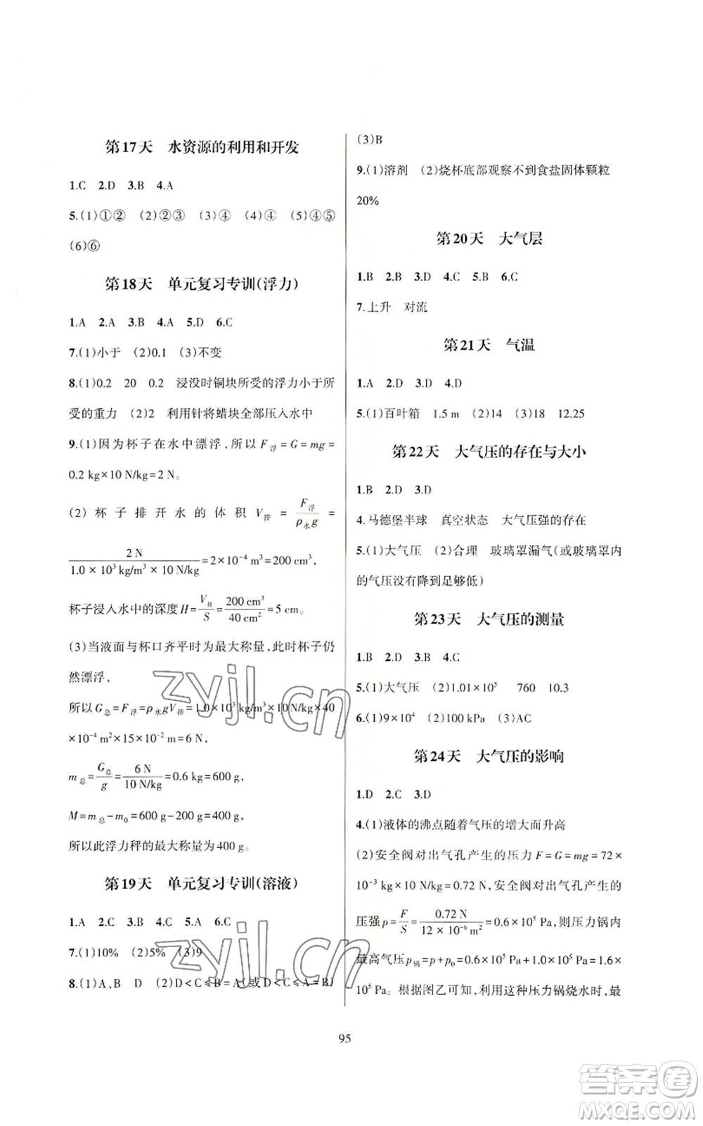 浙江教育出版社2022全優(yōu)新同步八年級上冊科學浙教版A本參考答案