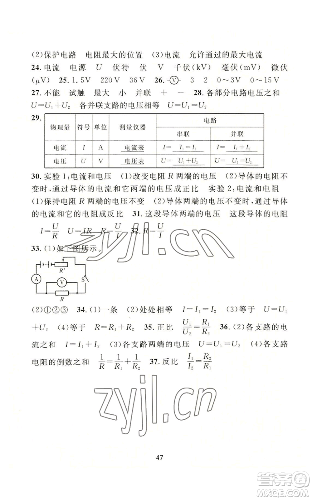 浙江教育出版社2022全優(yōu)新同步八年級上冊科學浙教版A本參考答案