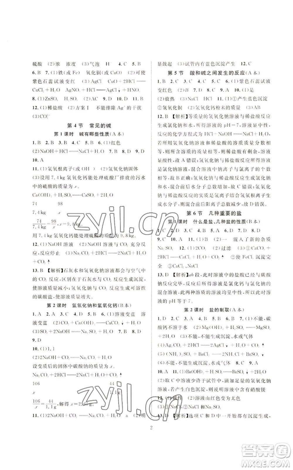 浙江教育出版社2022全優(yōu)新同步九年級科學(xué)浙教版A本參考答案