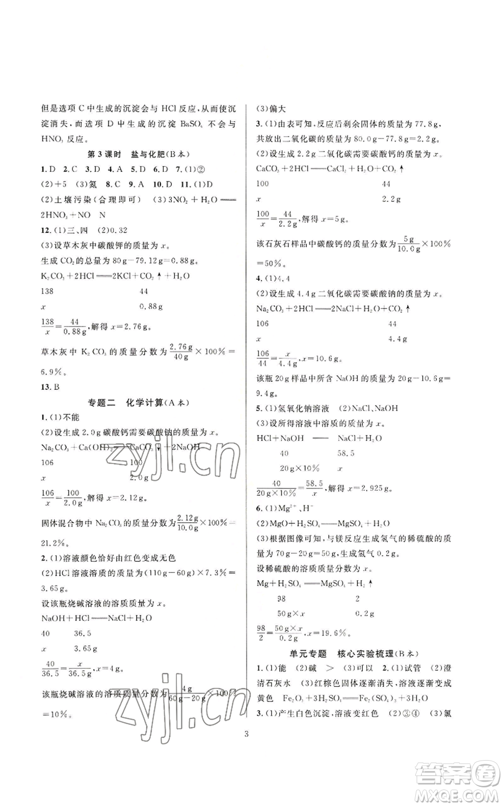 浙江教育出版社2022全優(yōu)新同步九年級科學(xué)浙教版A本參考答案