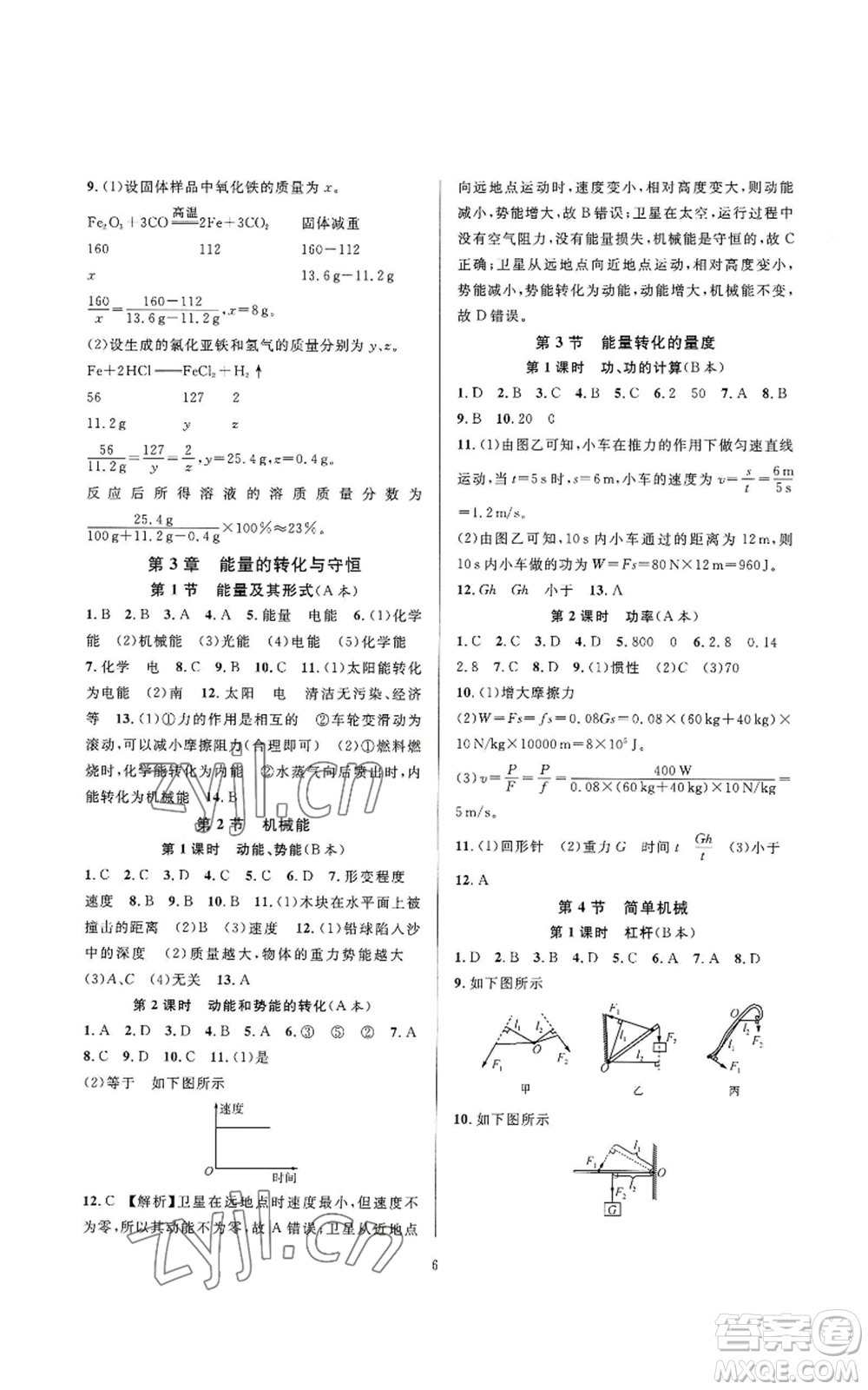 浙江教育出版社2022全優(yōu)新同步九年級科學(xué)浙教版A本參考答案