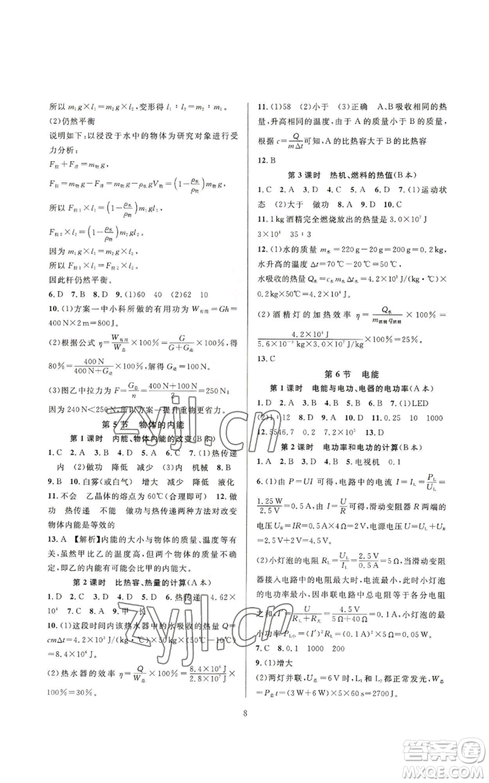 浙江教育出版社2022全優(yōu)新同步九年級科學(xué)浙教版A本參考答案