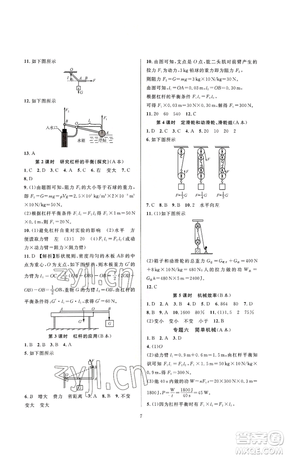 浙江教育出版社2022全優(yōu)新同步九年級科學(xué)浙教版A本參考答案