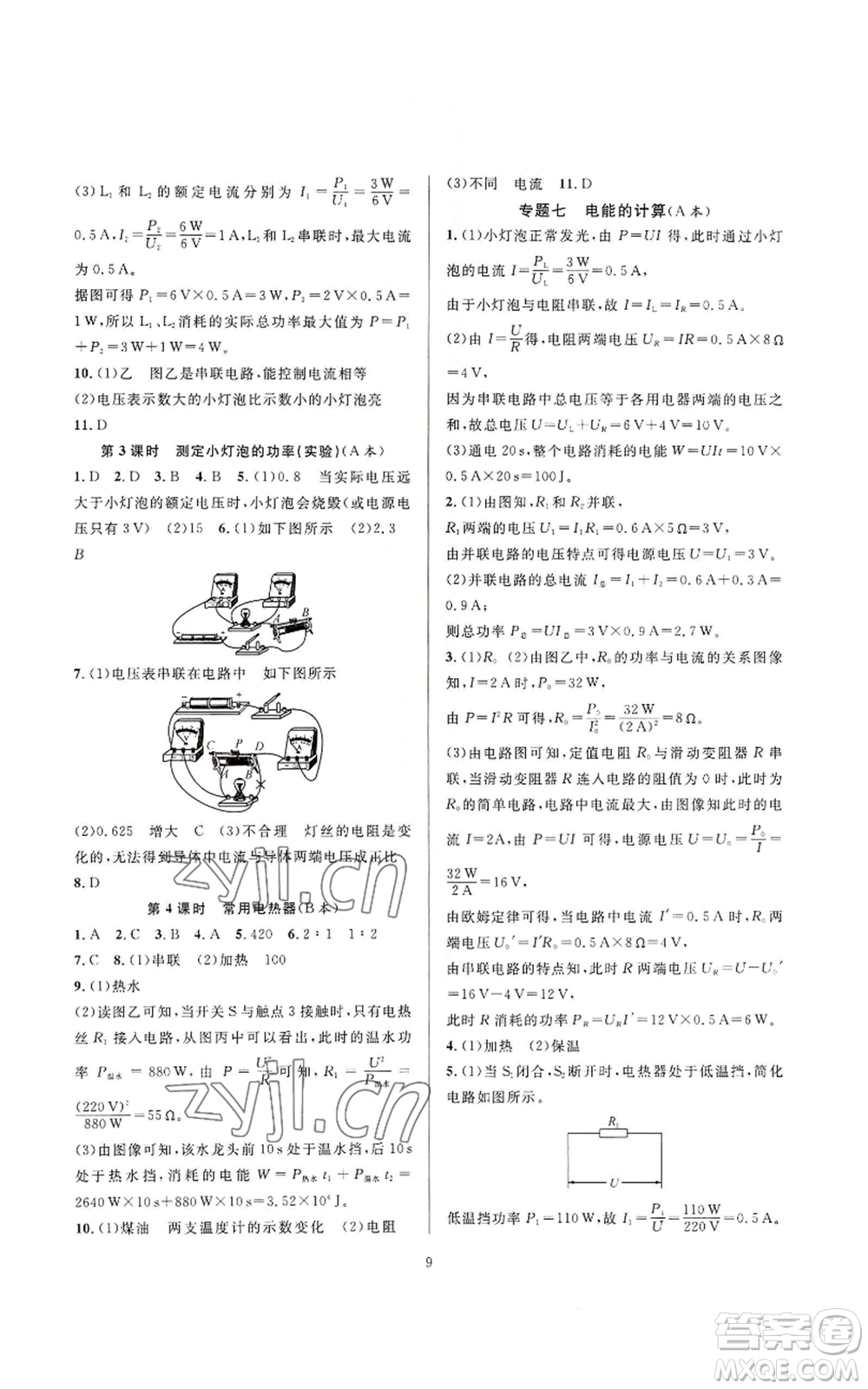 浙江教育出版社2022全優(yōu)新同步九年級科學(xué)浙教版A本參考答案