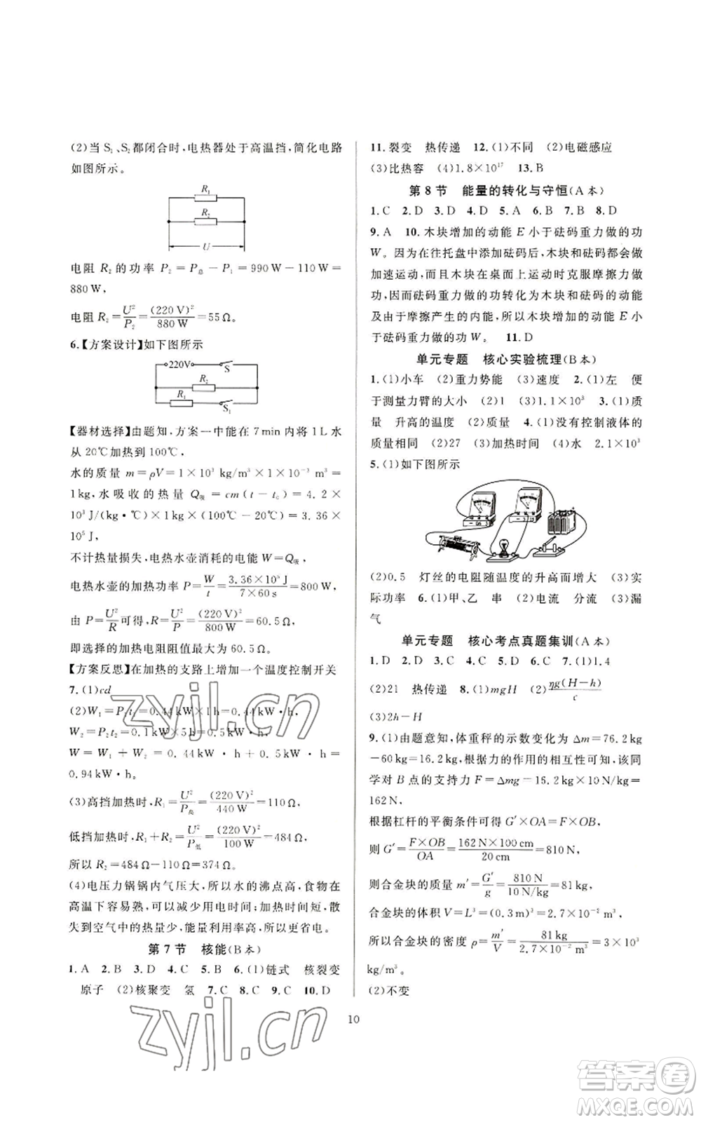 浙江教育出版社2022全優(yōu)新同步九年級科學(xué)浙教版A本參考答案