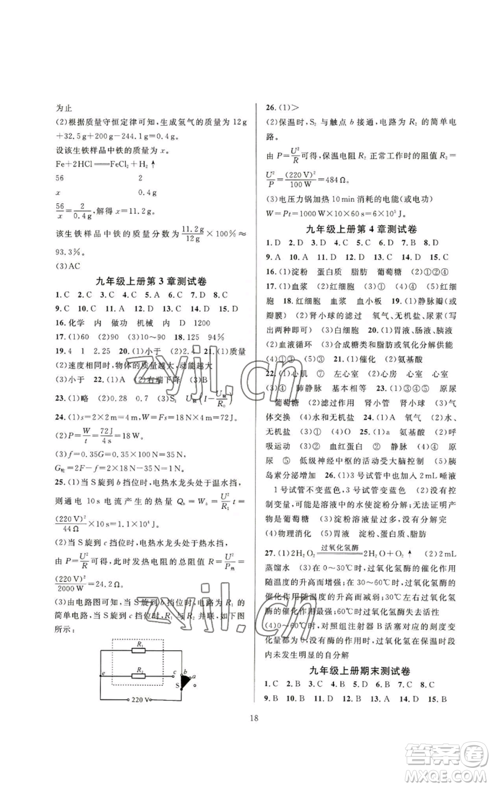 浙江教育出版社2022全優(yōu)新同步九年級科學(xué)浙教版A本參考答案