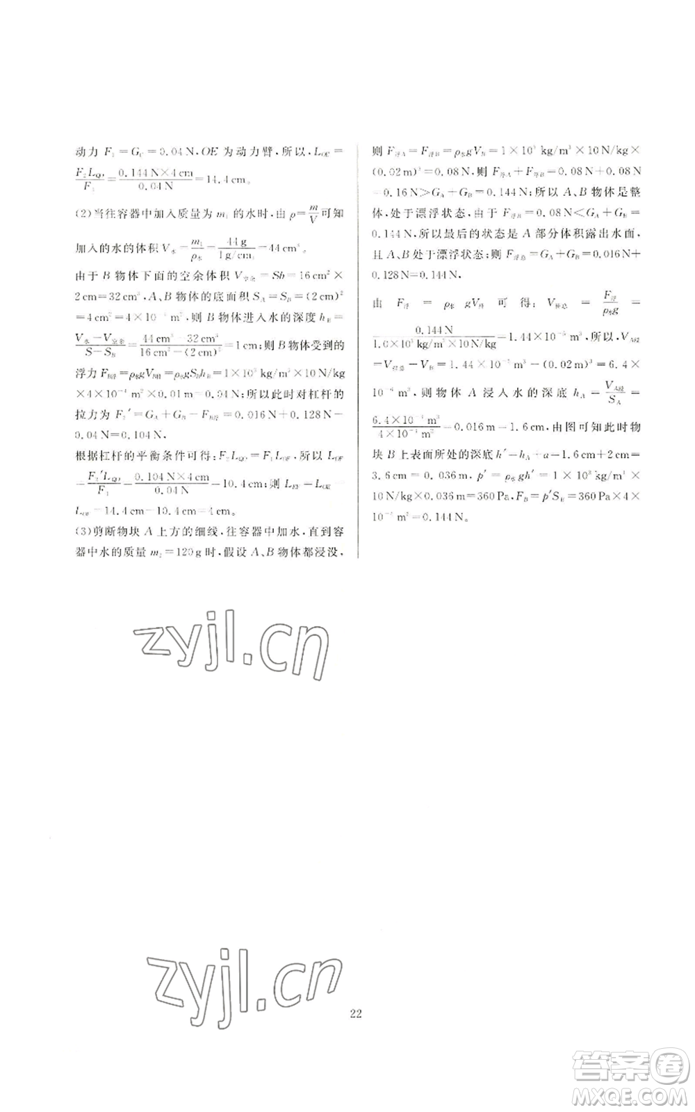 浙江教育出版社2022全優(yōu)新同步九年級科學(xué)浙教版A本參考答案