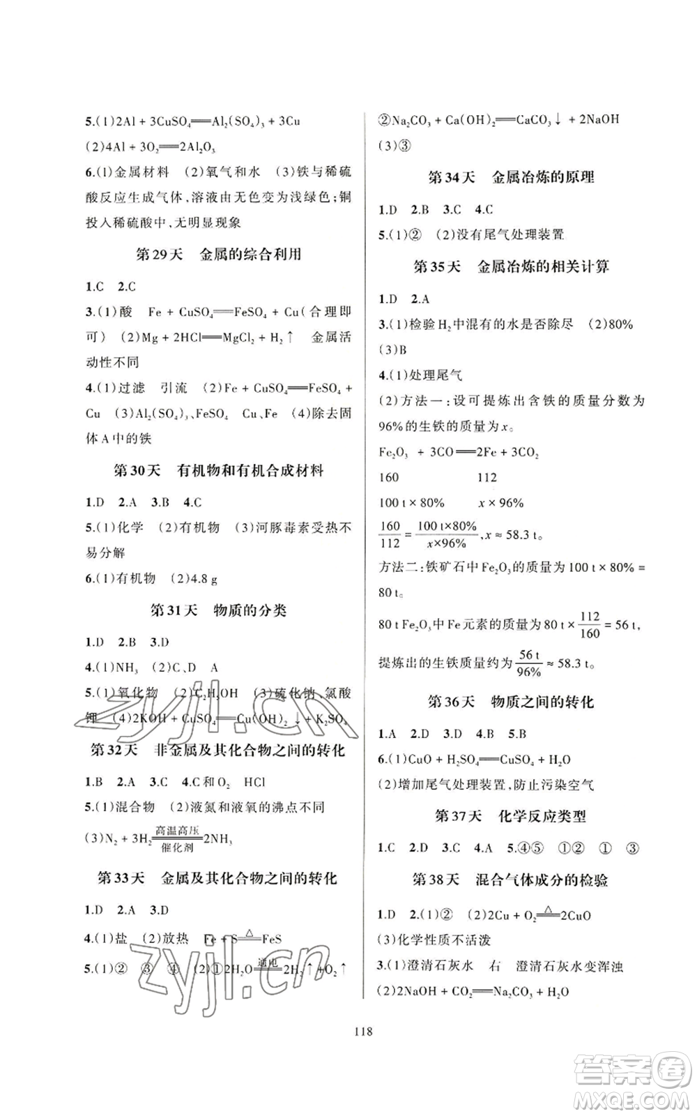 浙江教育出版社2022全優(yōu)新同步九年級科學(xué)浙教版A本參考答案