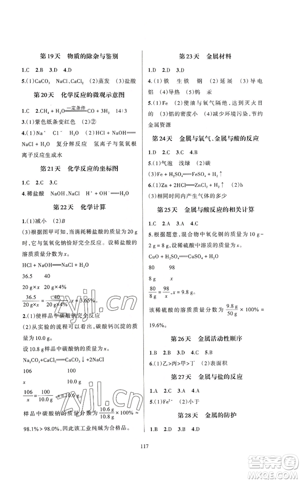 浙江教育出版社2022全優(yōu)新同步九年級科學(xué)浙教版A本參考答案