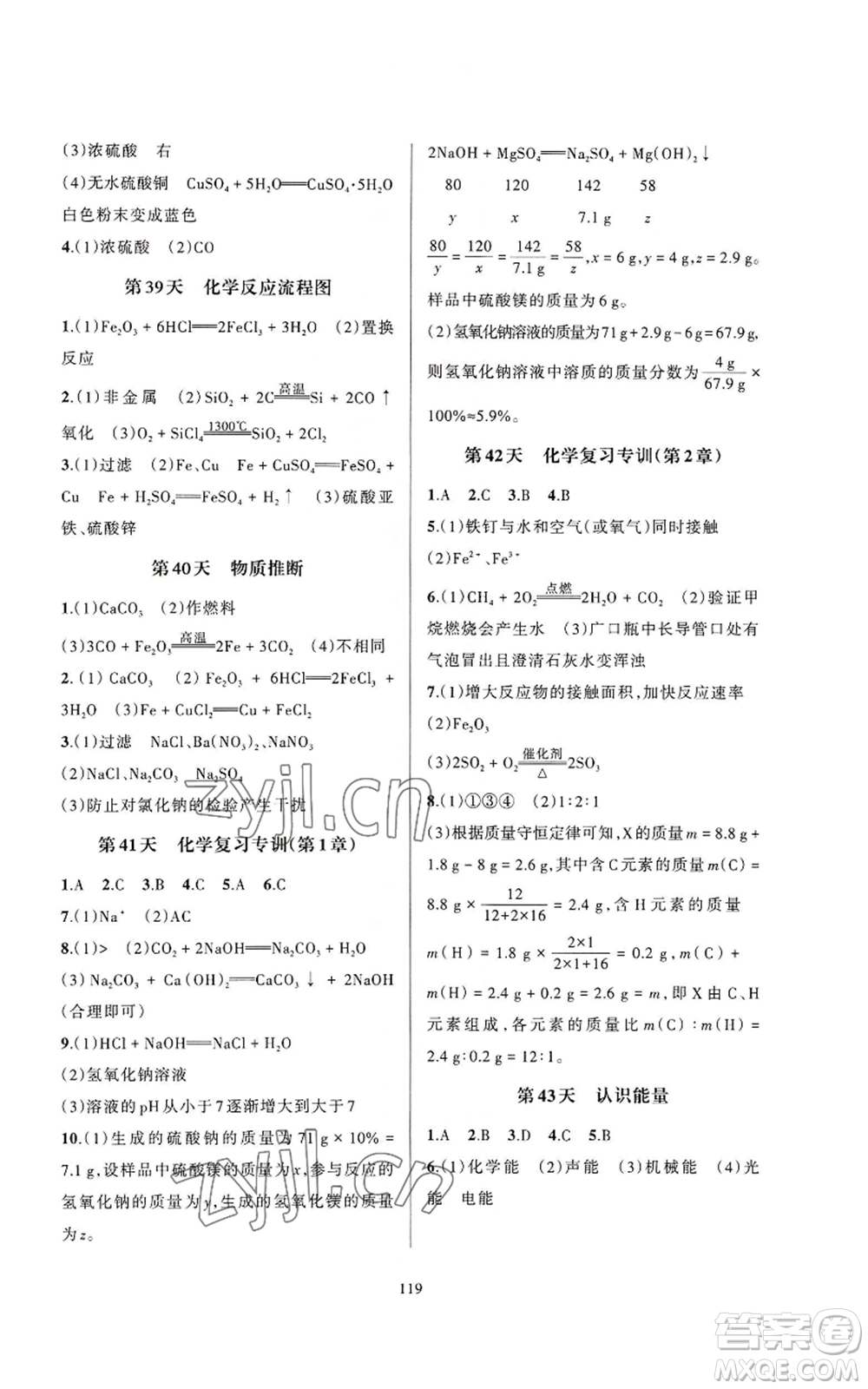 浙江教育出版社2022全優(yōu)新同步九年級科學(xué)浙教版A本參考答案