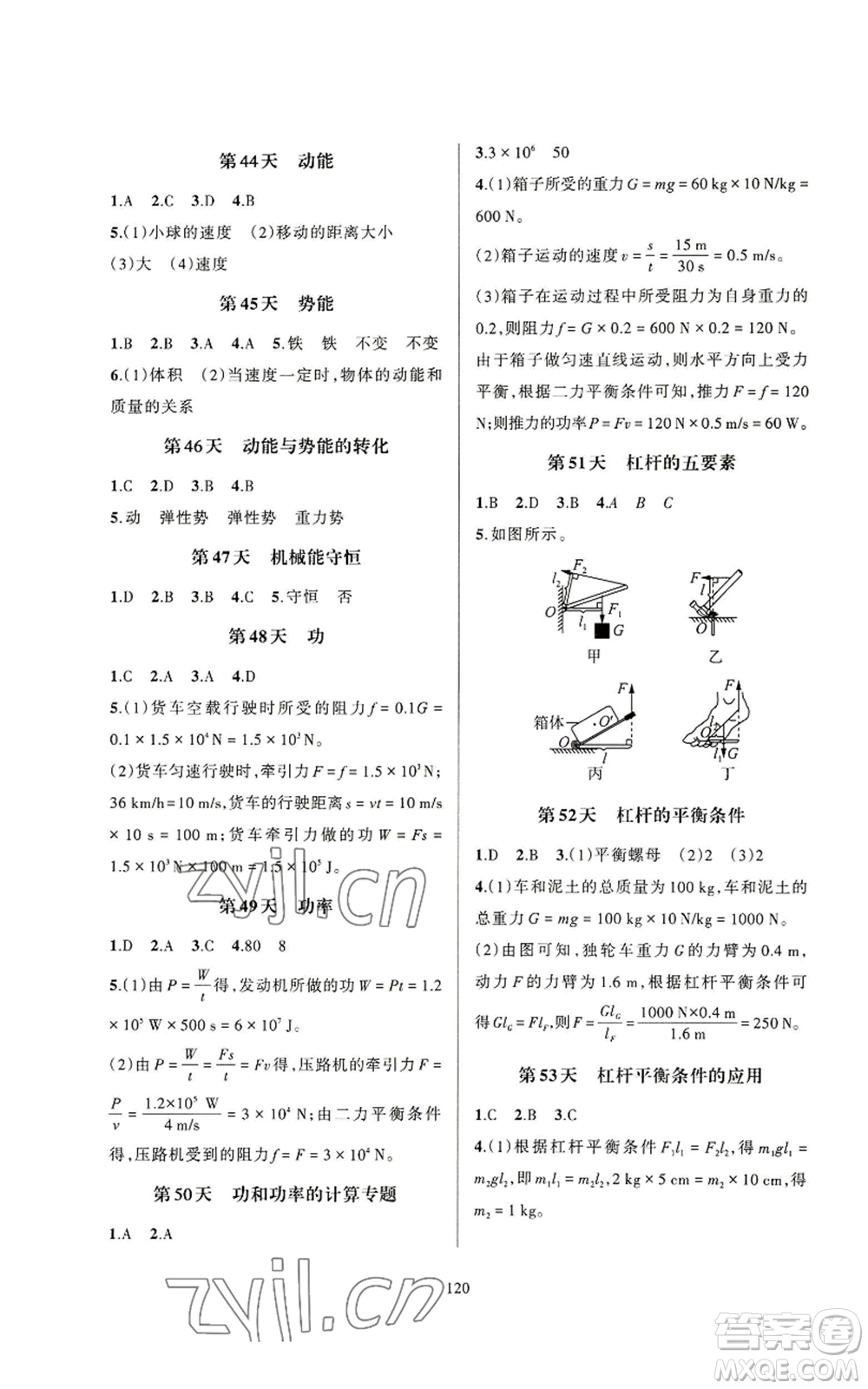 浙江教育出版社2022全優(yōu)新同步九年級科學(xué)浙教版A本參考答案